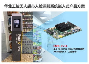 智慧生活背后的“隐形大脑” 华北工控嵌入式计算机如何重塑日常场景